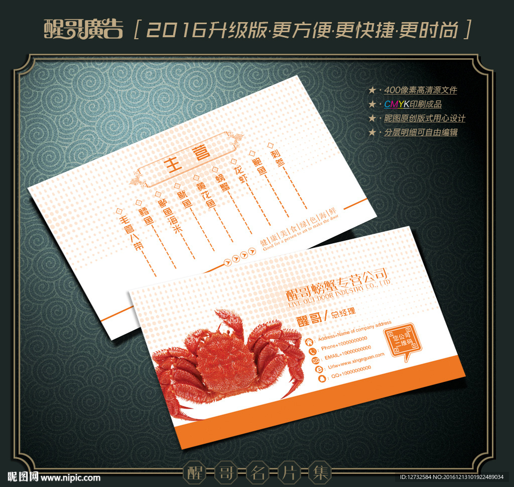 螃蟹名片