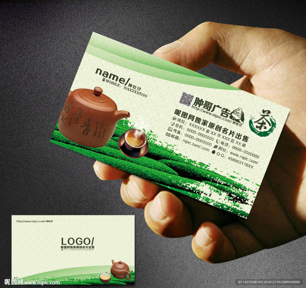 茶具名片