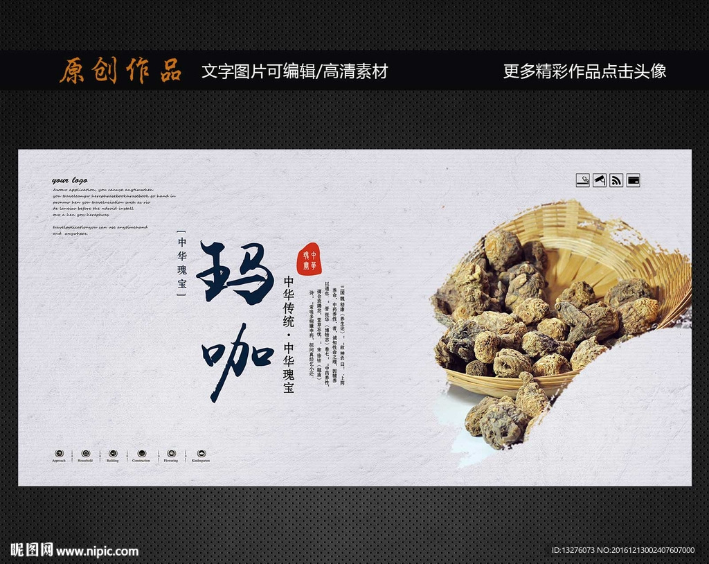 玛咖