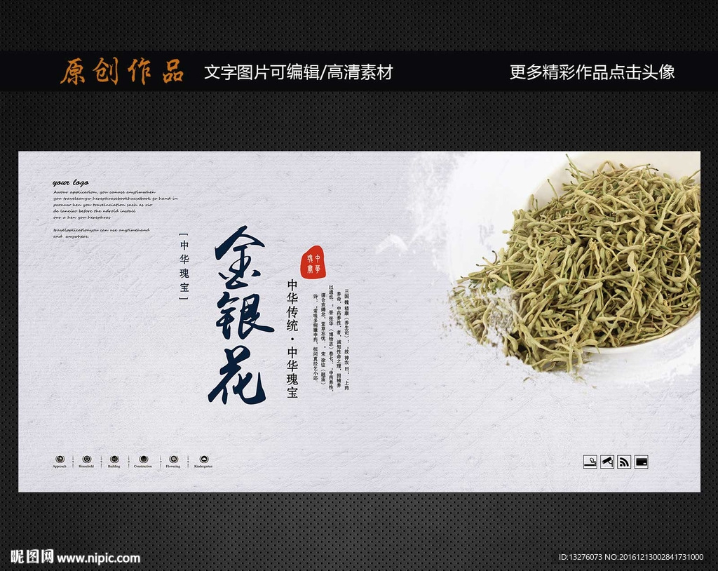 金银花
