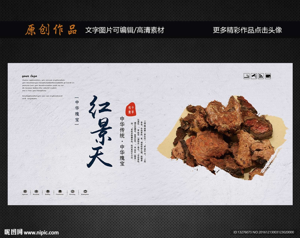 红景天