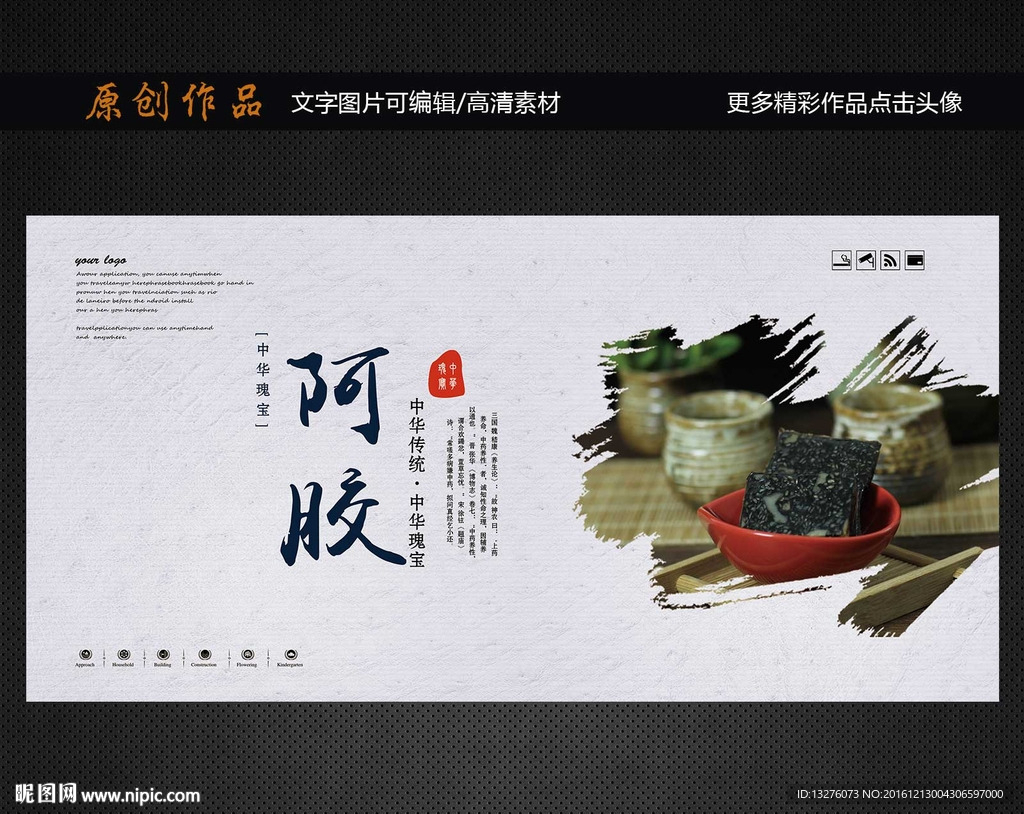 阿胶
