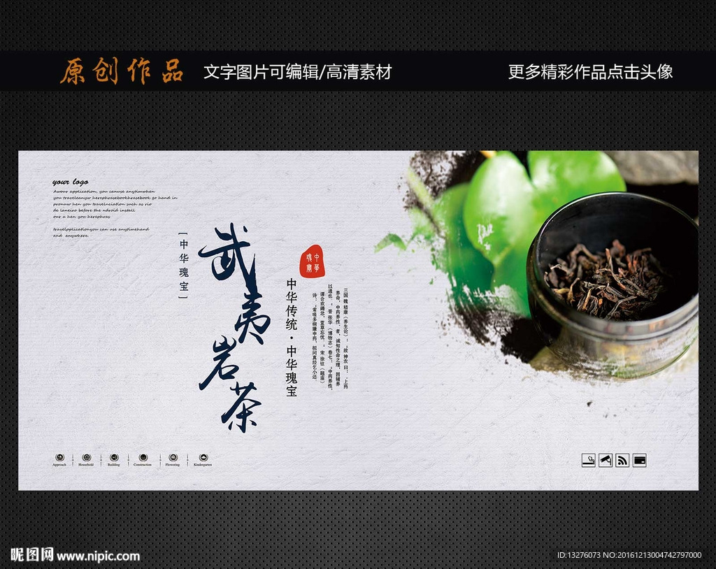 武夷岩茶