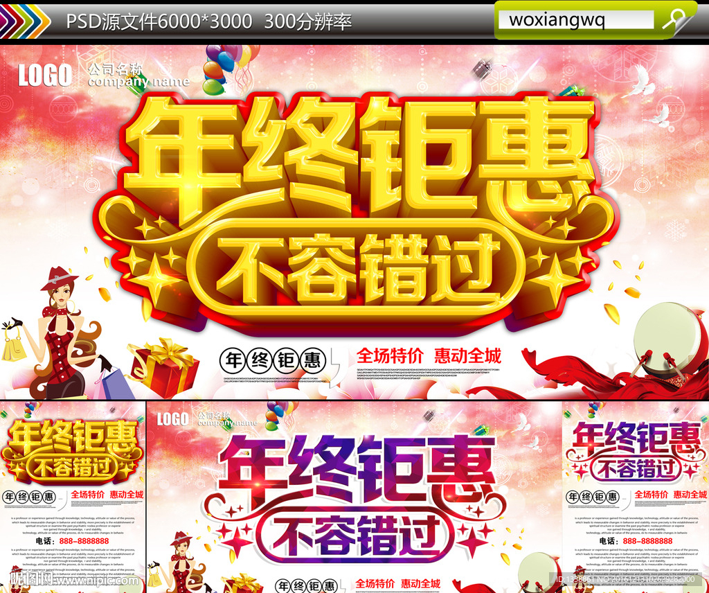 年终钜惠