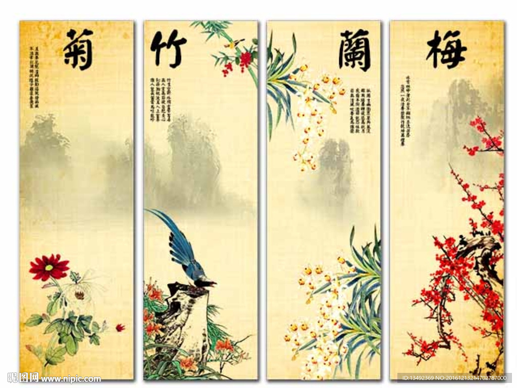 梅兰竹菊