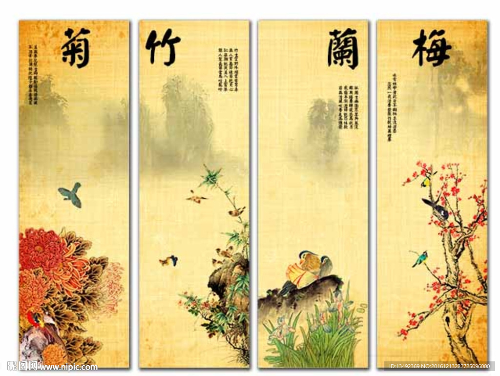 四条屏 梅兰竹菊