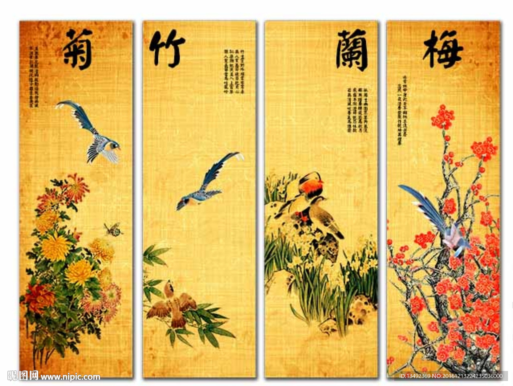 梅兰竹菊