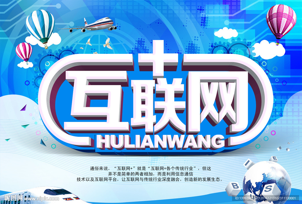 互联网