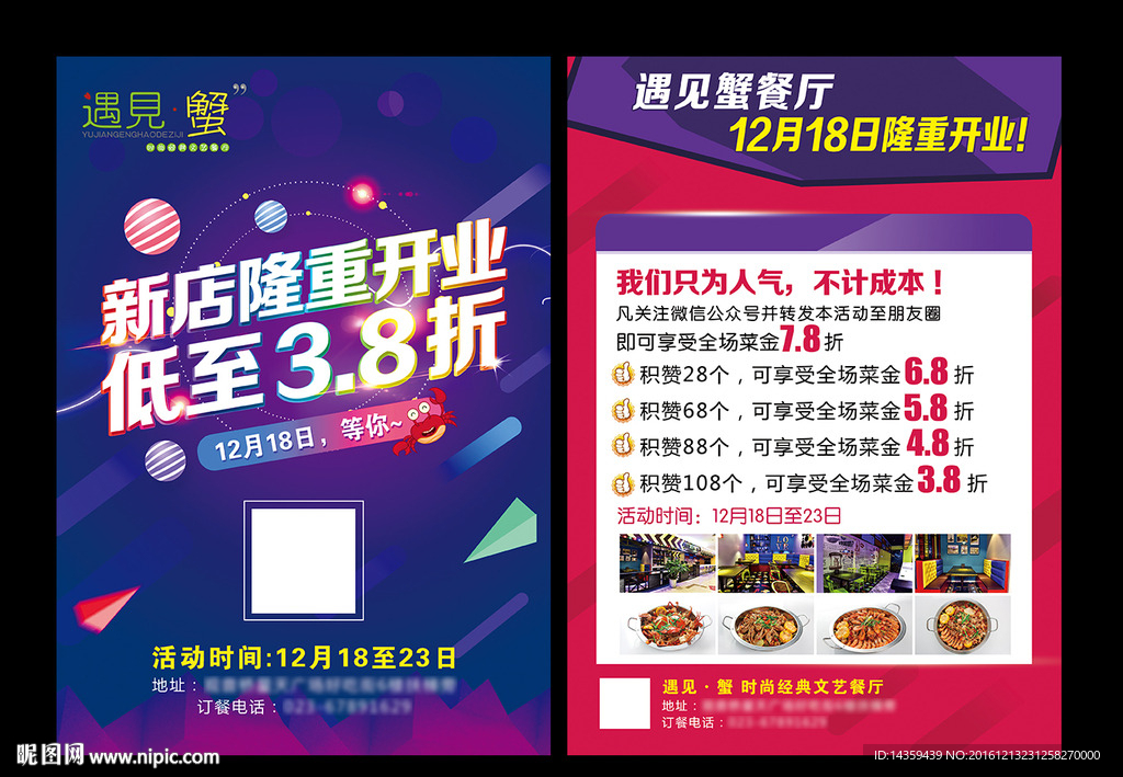 开业宣传单