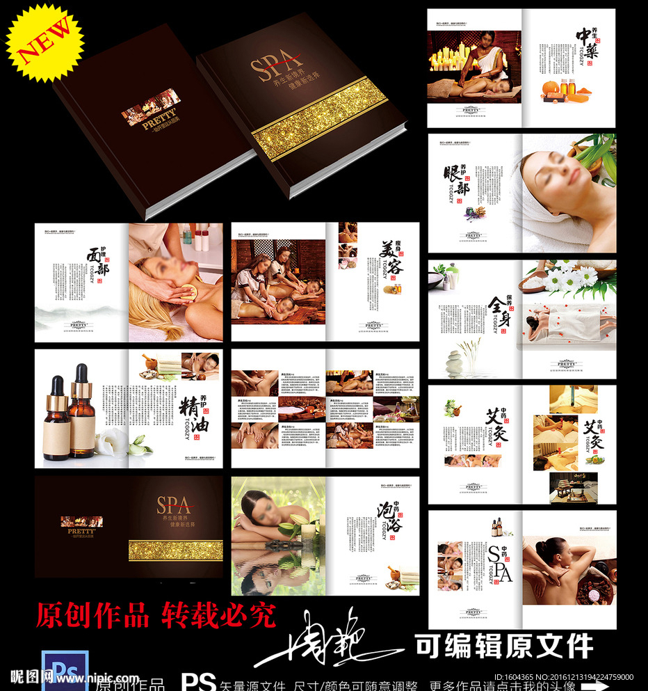 美容院精品画册
