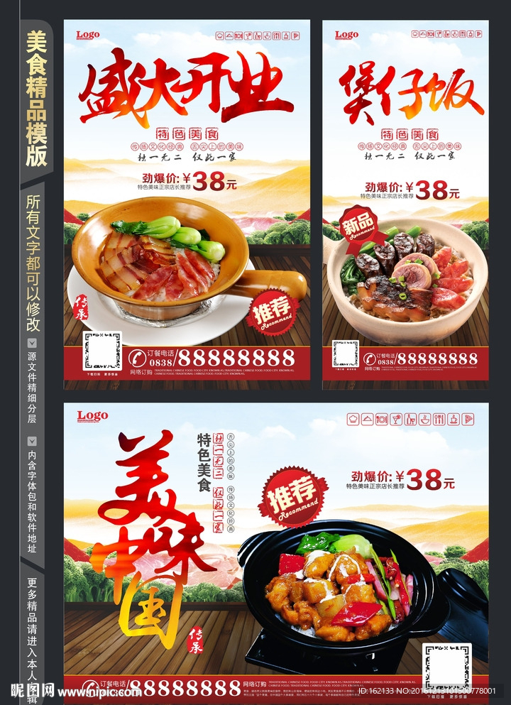 煲仔饭灯箱展架单页设计