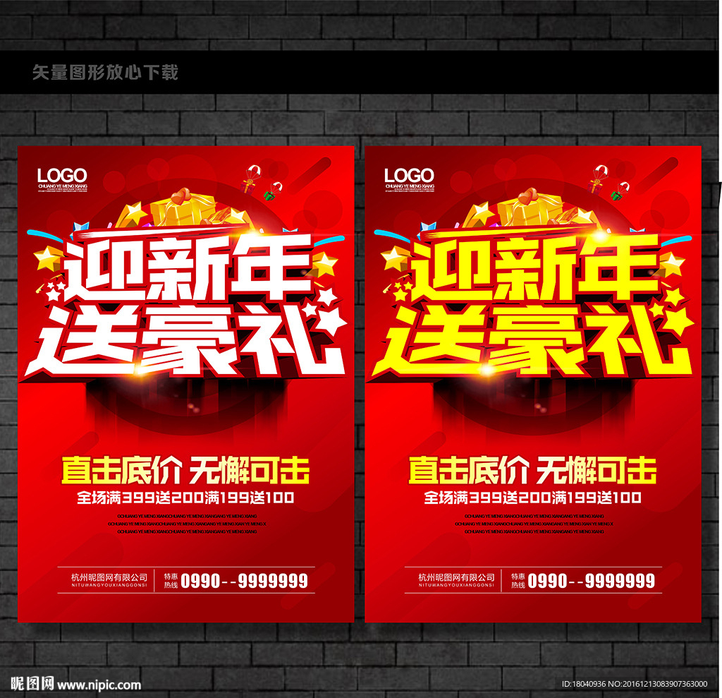 迎新年