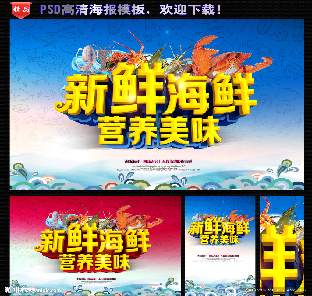 海鲜