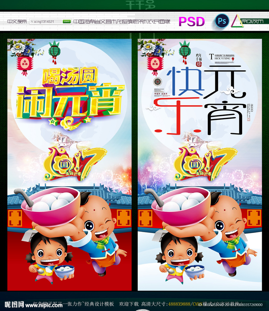 喝汤圆闹元宵 写意春韵主题