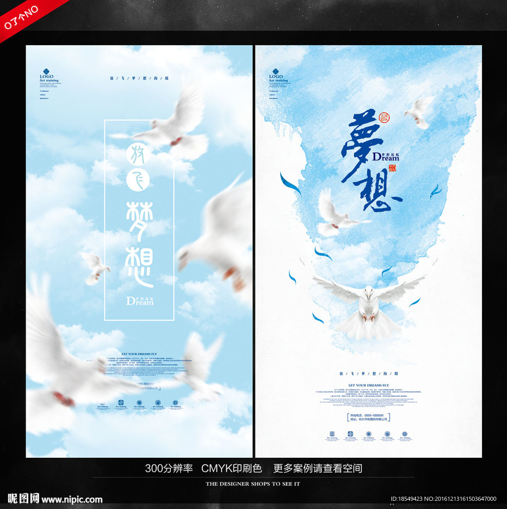 梦想