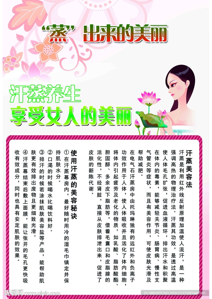 汗蒸房汗潮汇 纳米汗蒸好处