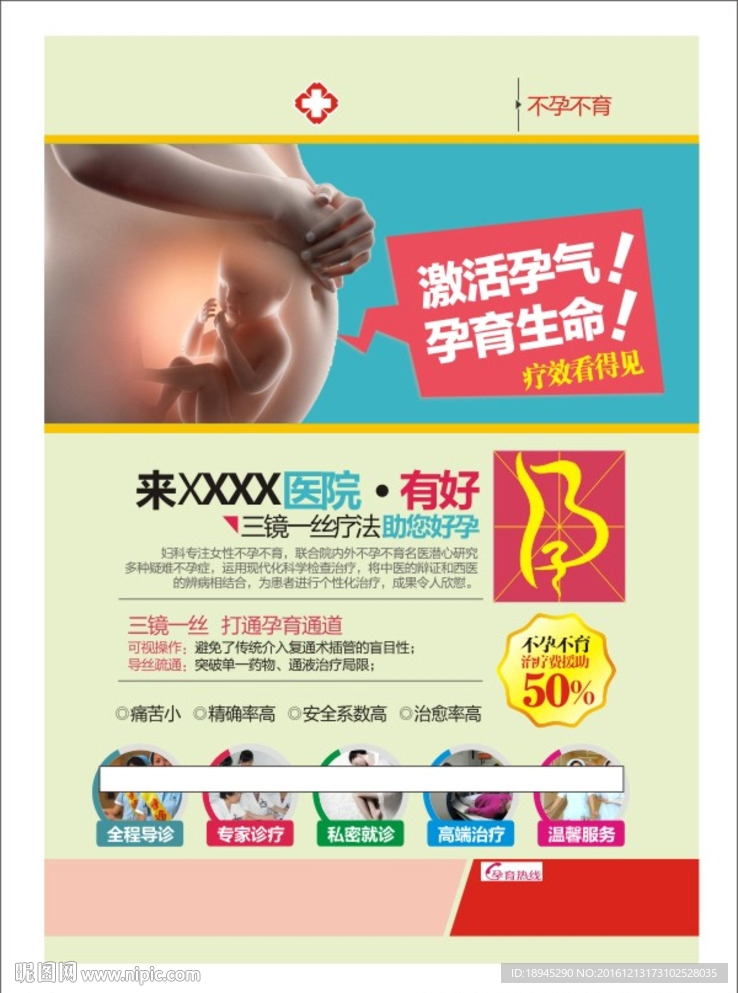 不孕不育