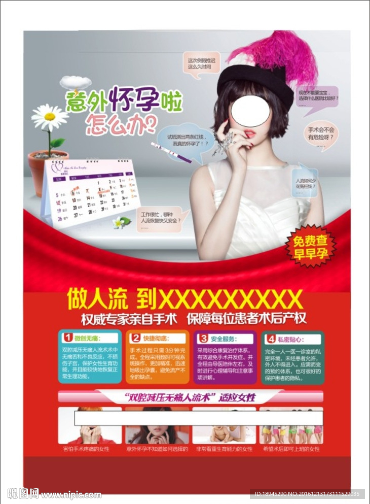 无痛人流