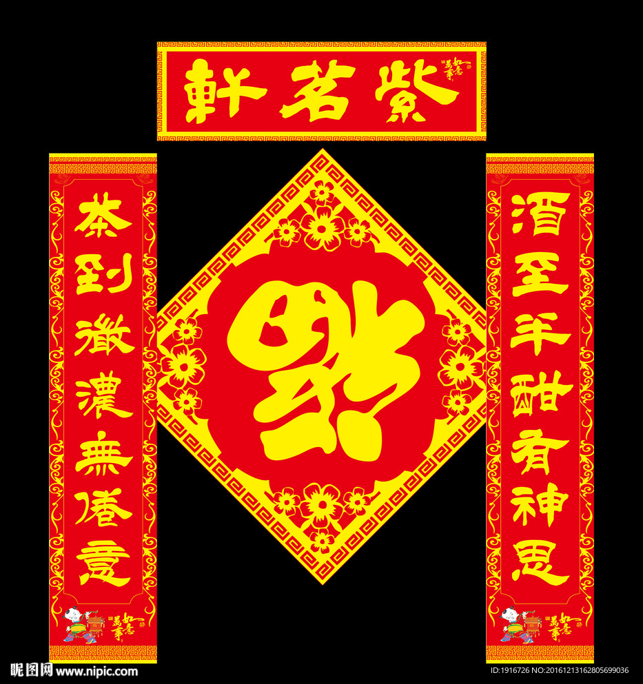 对联