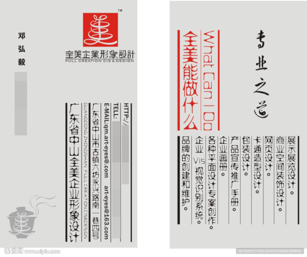 广告公司名片