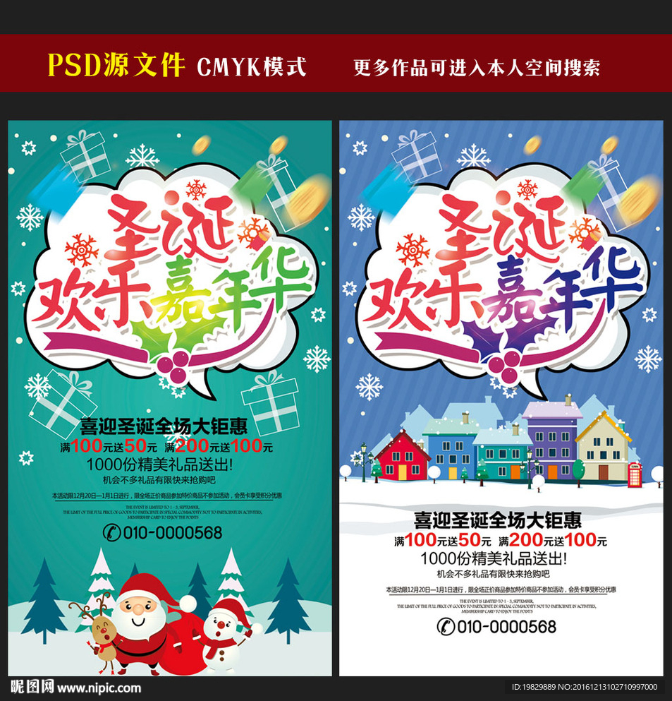 圣诞节海报图片