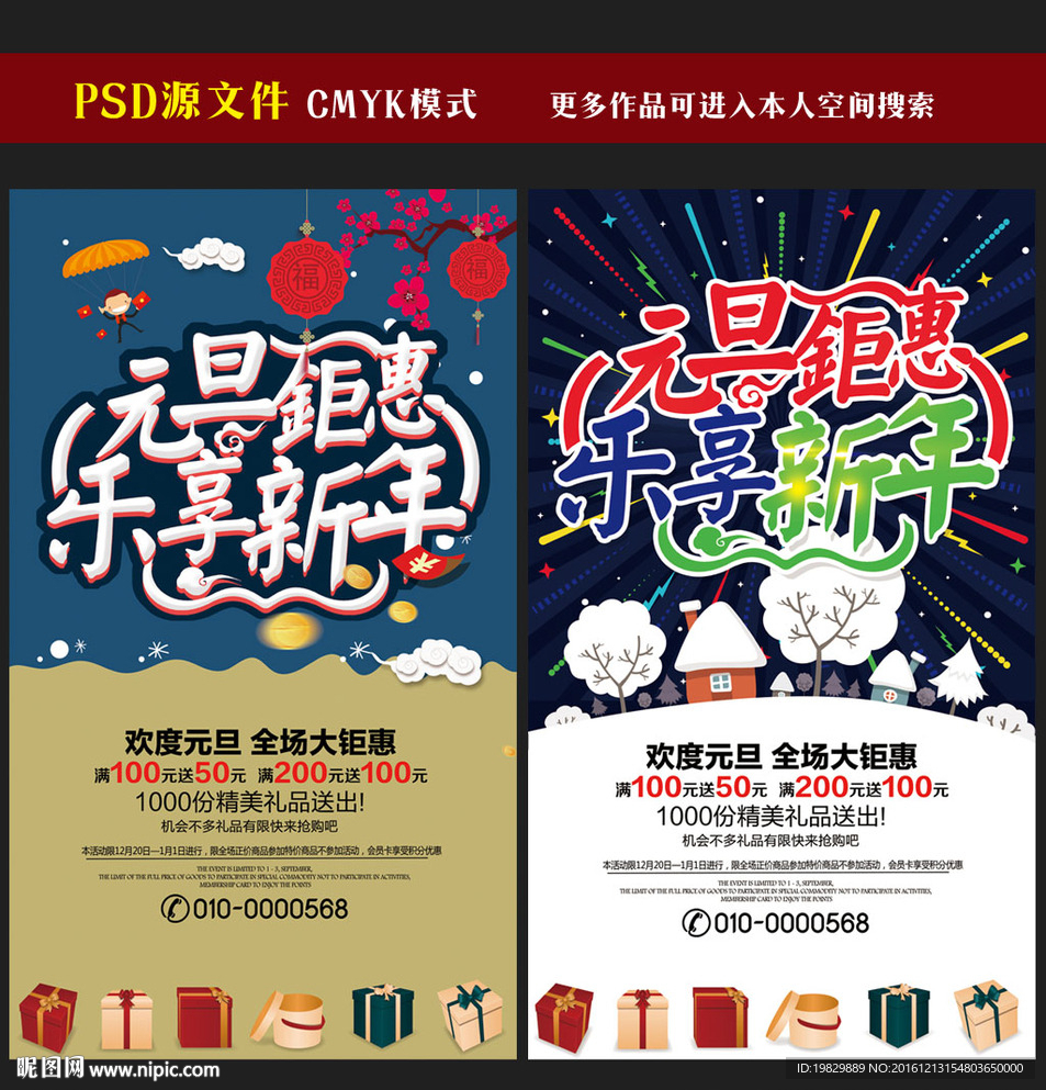 元旦海报图片