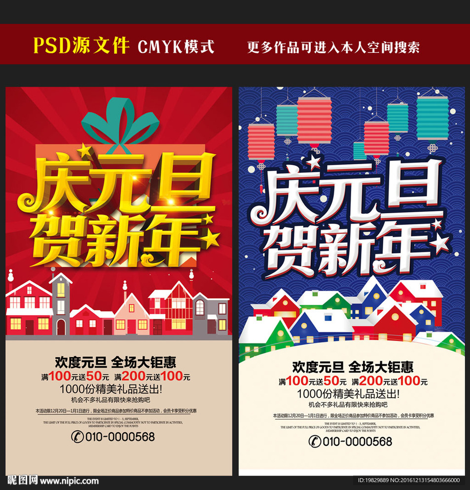 元旦海报图片
