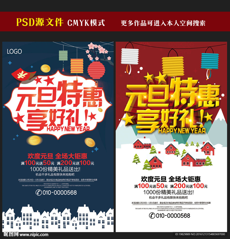 元旦海报图片