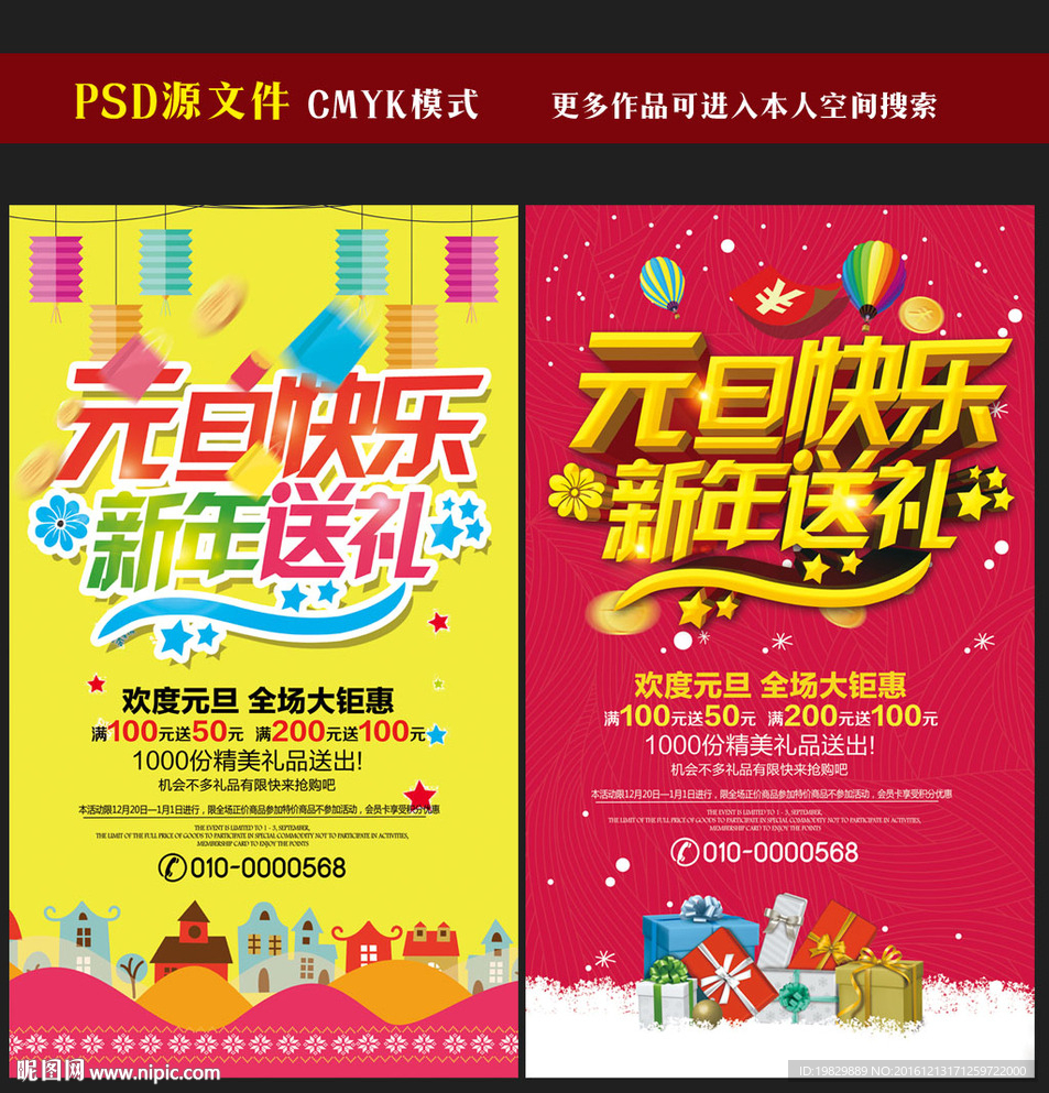 元旦海报图片