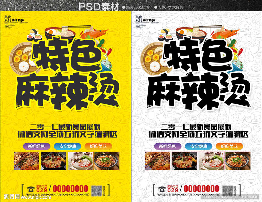 麻辣烫