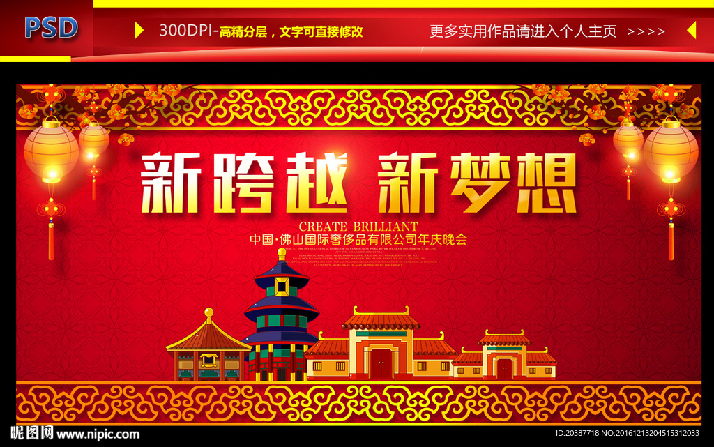 晚会背景