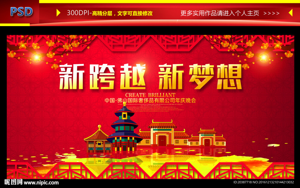 晚会背景