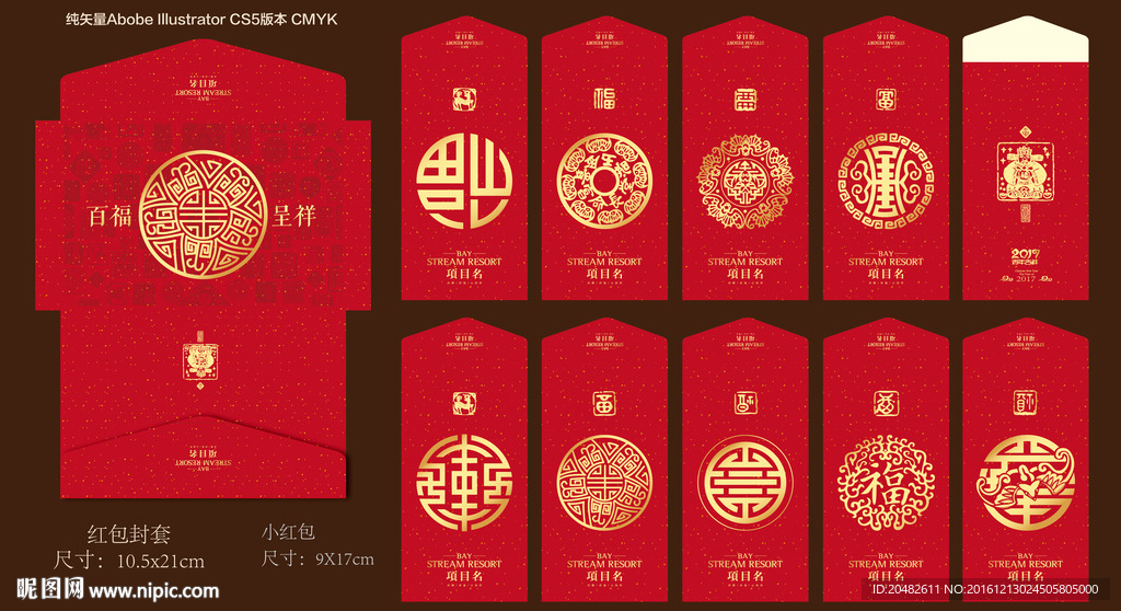 红包－百福套装