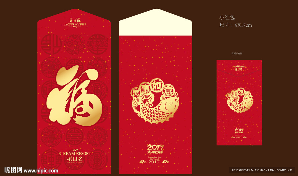 福字红包