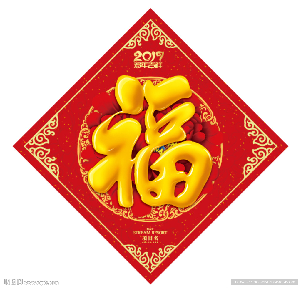 福字
