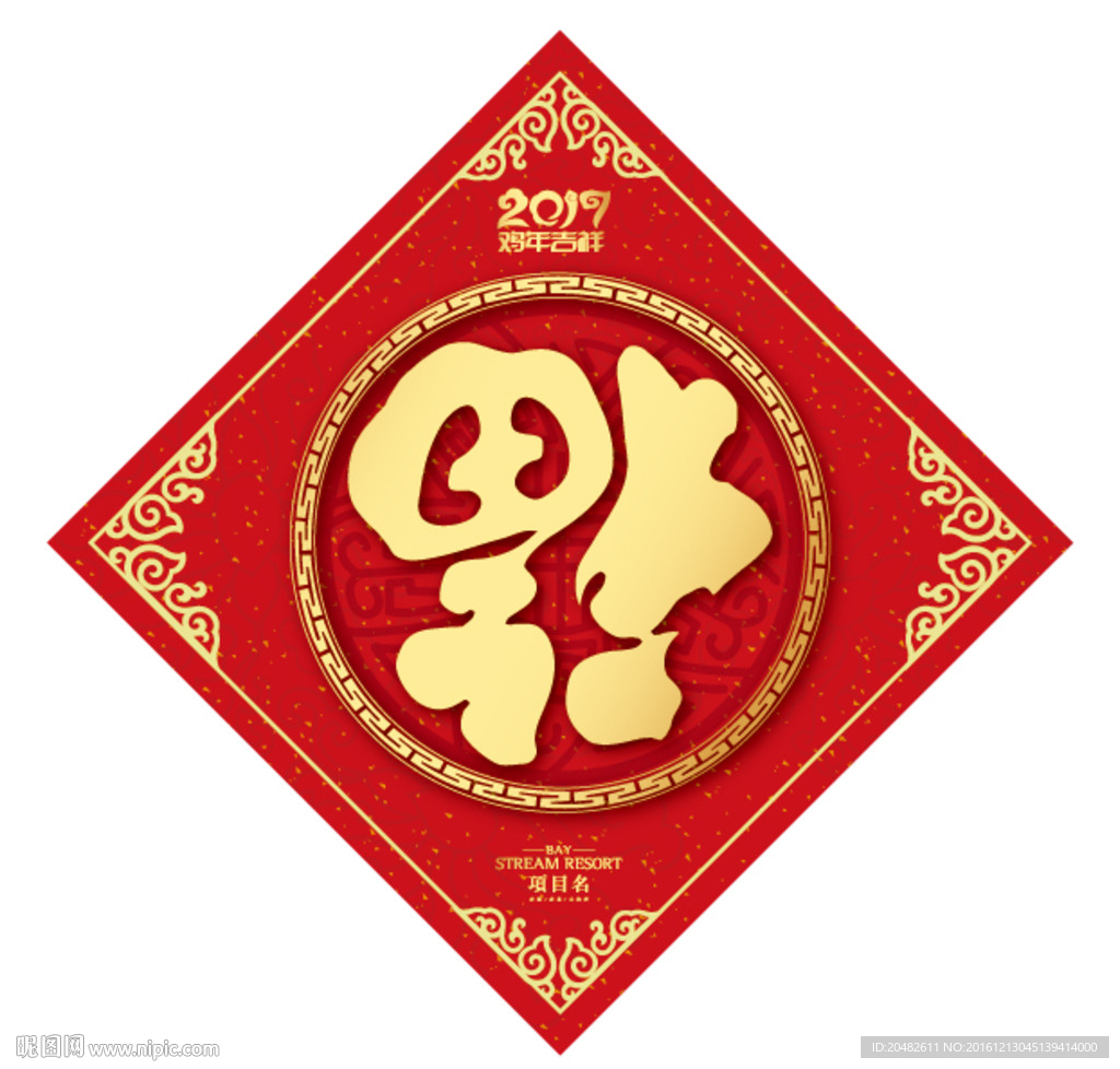 福字