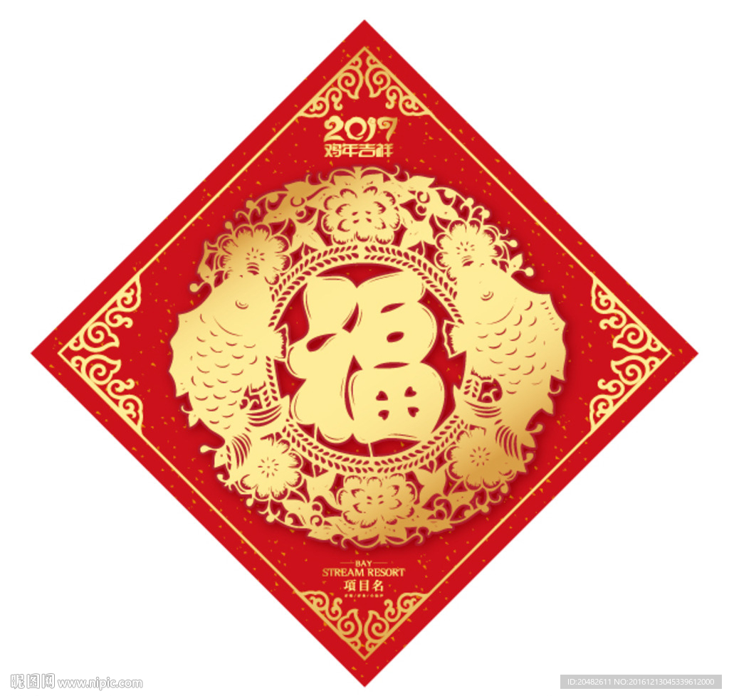 福字