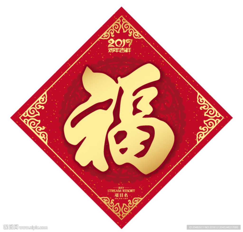 福字