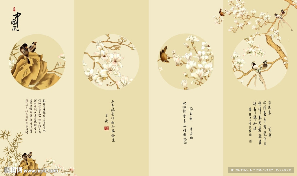 四屏白玉兰花 新中式花鸟壁画