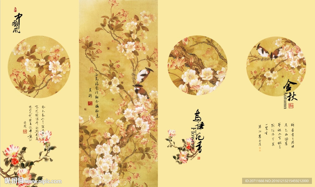 花鸟梅花四屏图