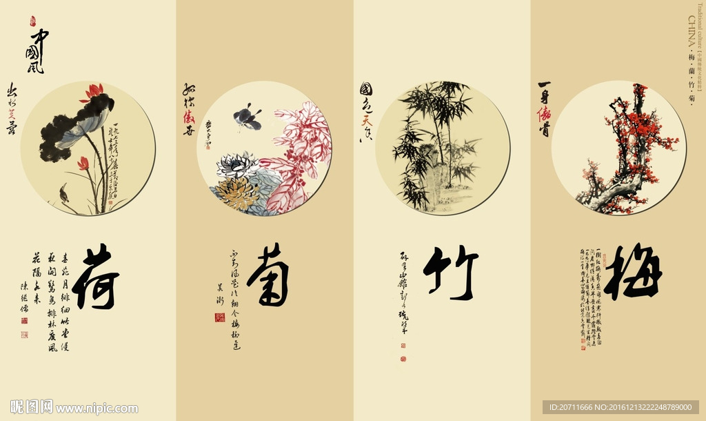四君子梅竹菊荷四屏图