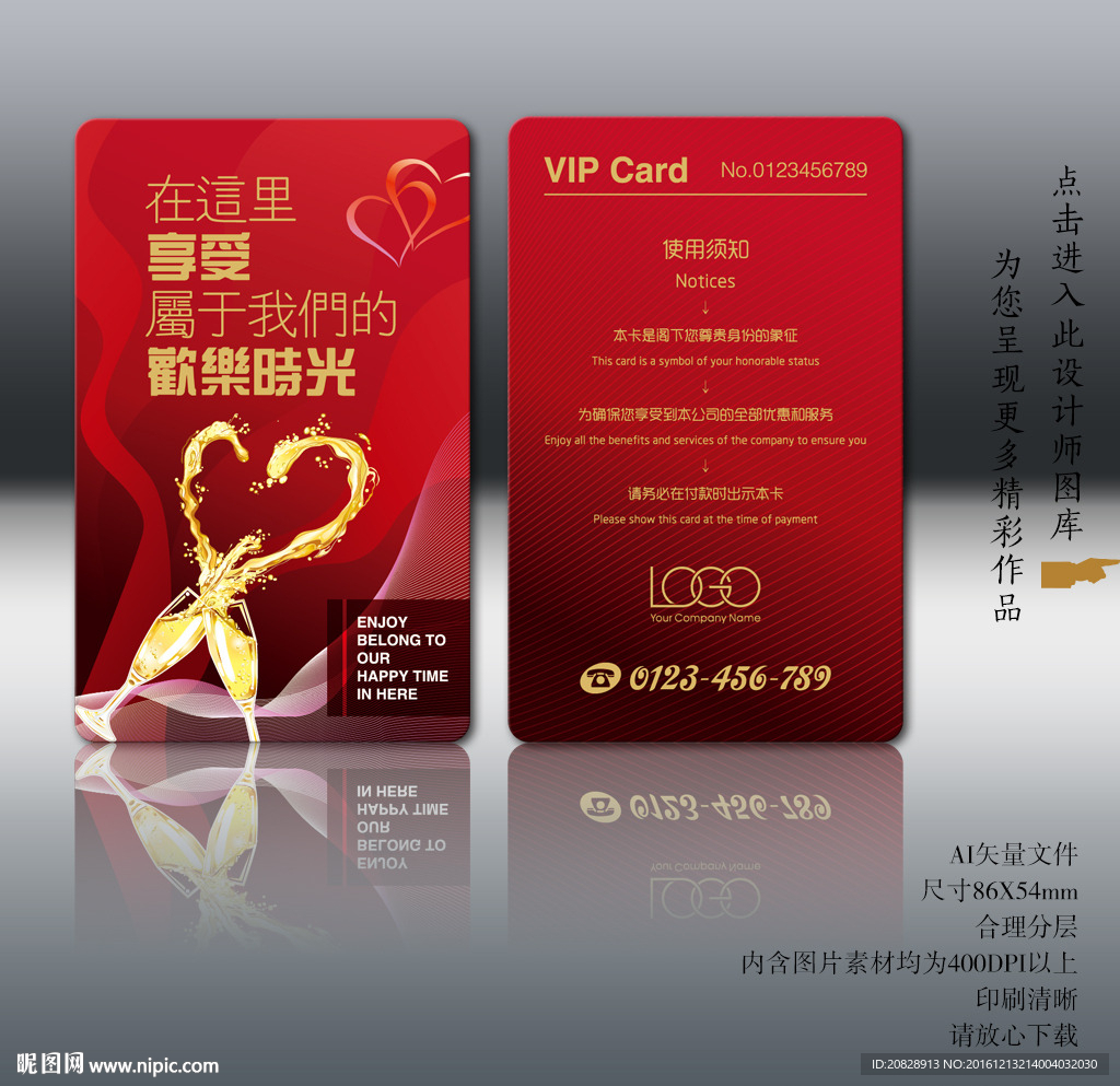 心形香槟酒杯-VIP卡设计模板
