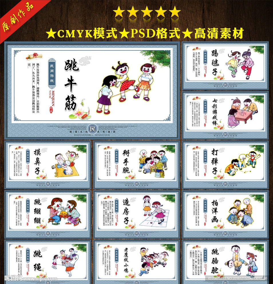 民间游戏