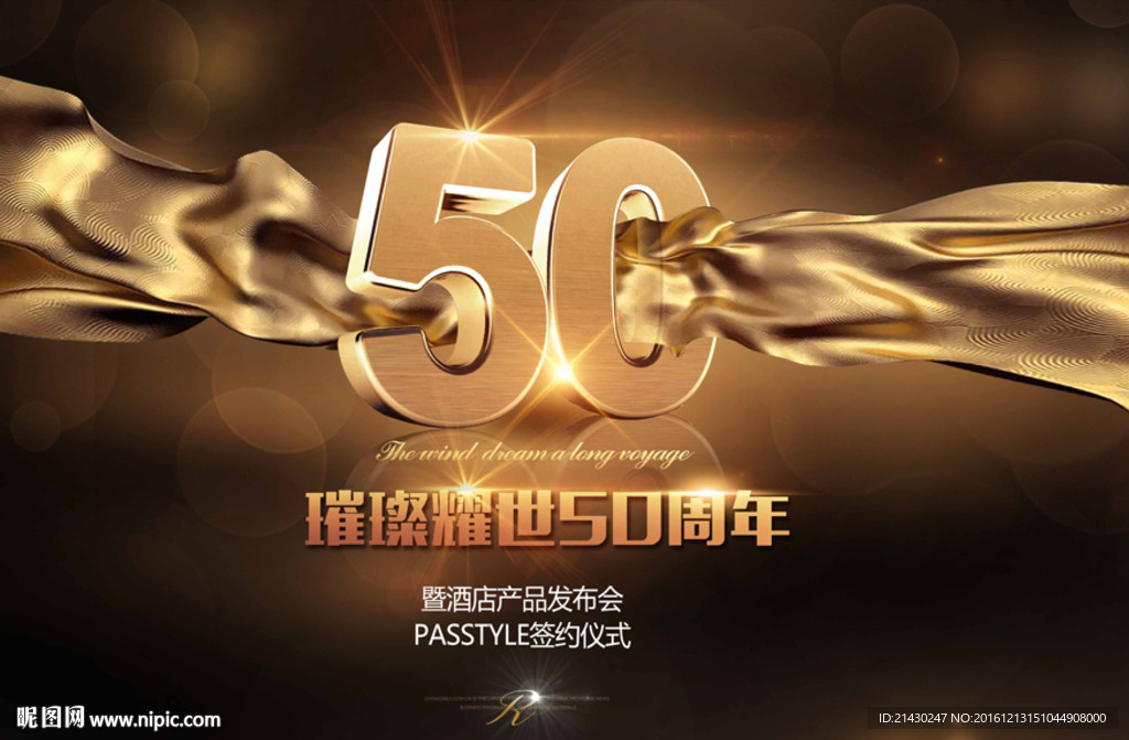50周年庆