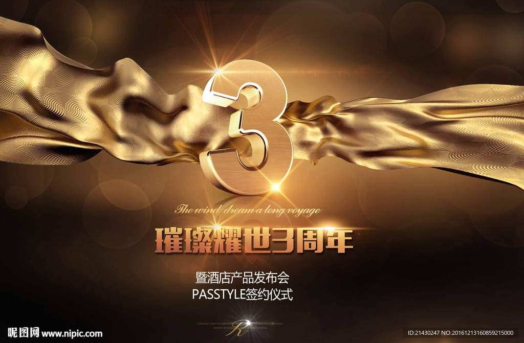 周年庆