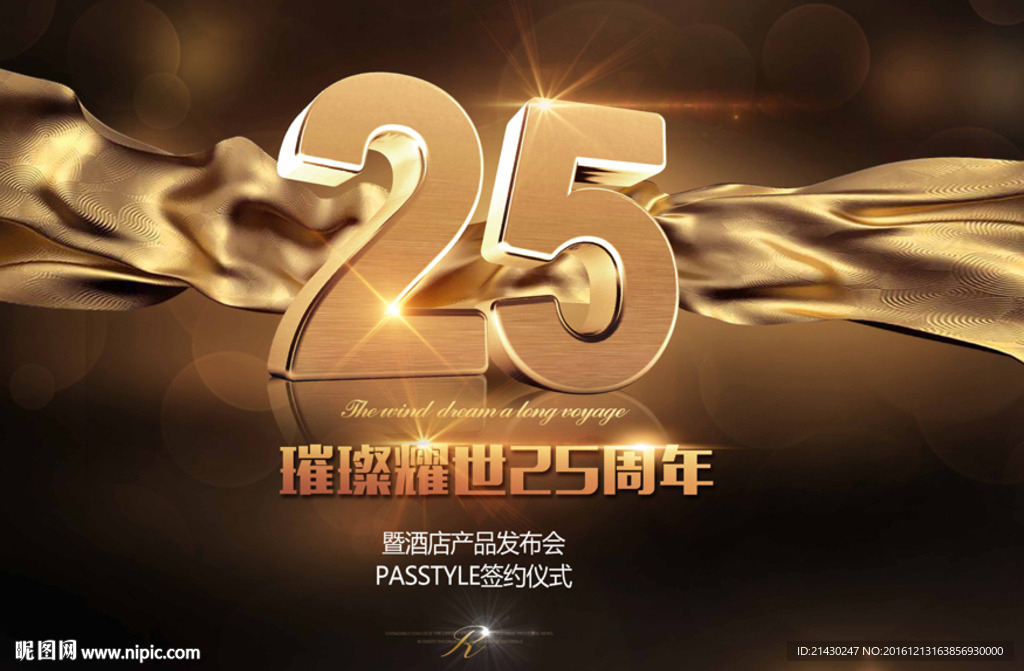 25周年