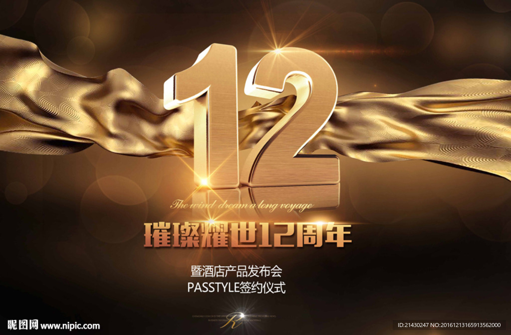 周年庆