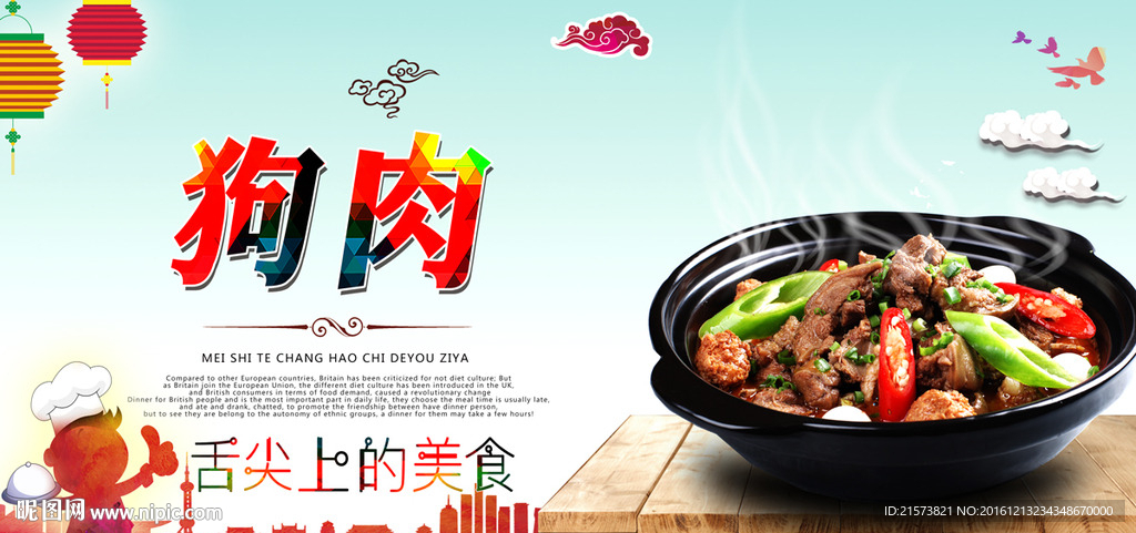 狗肉