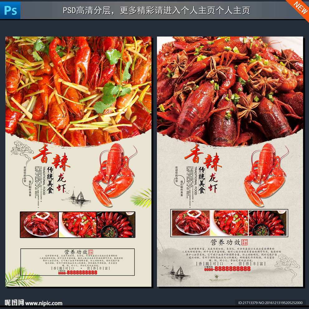 香辣龙虾