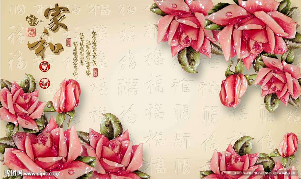 彩雕玫瑰家和背景墙